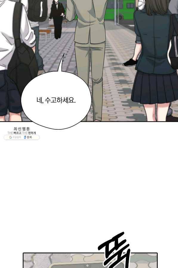 상사가 나를 덕질한다 38화 90
