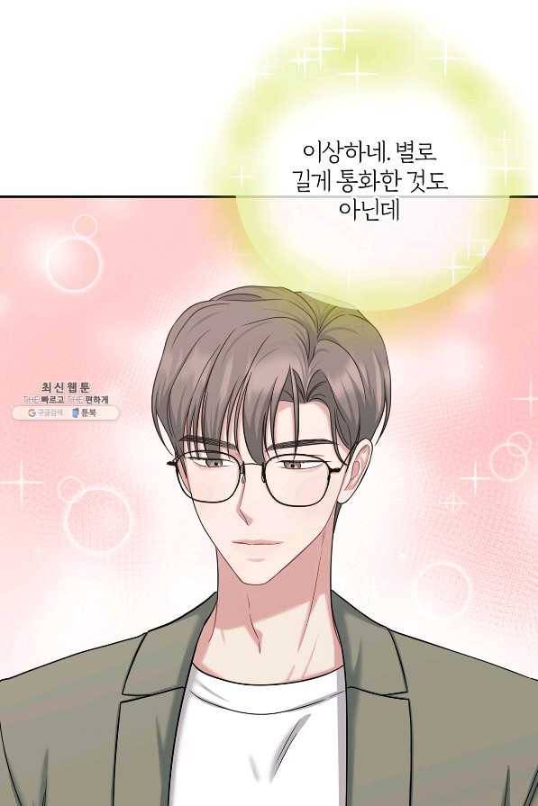 상사가 나를 덕질한다 38화 92