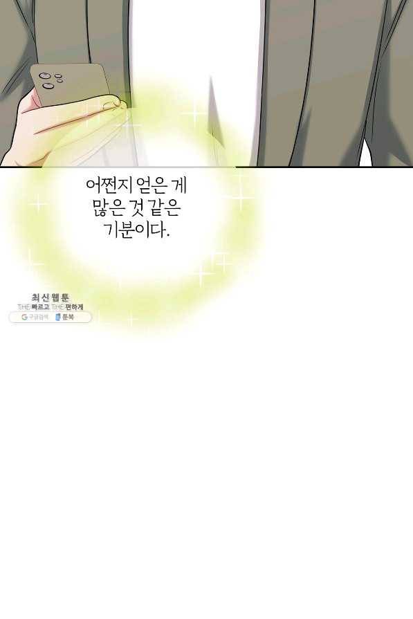 상사가 나를 덕질한다 38화 93