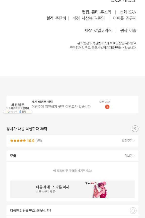 상사가 나를 덕질한다 38화 95