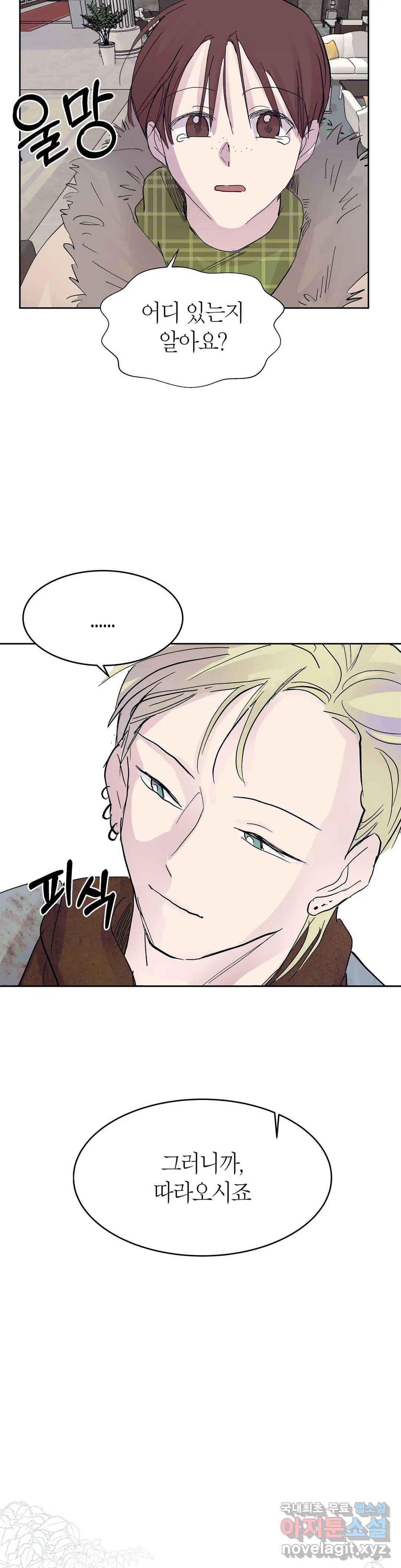 언포기버블 54화 2
