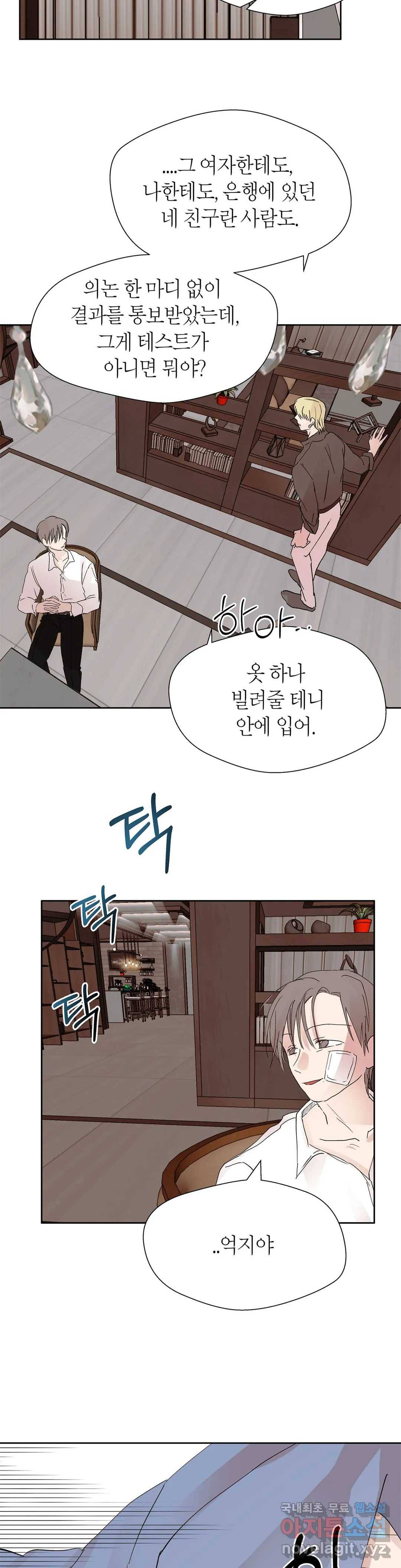 언포기버블 54화 6