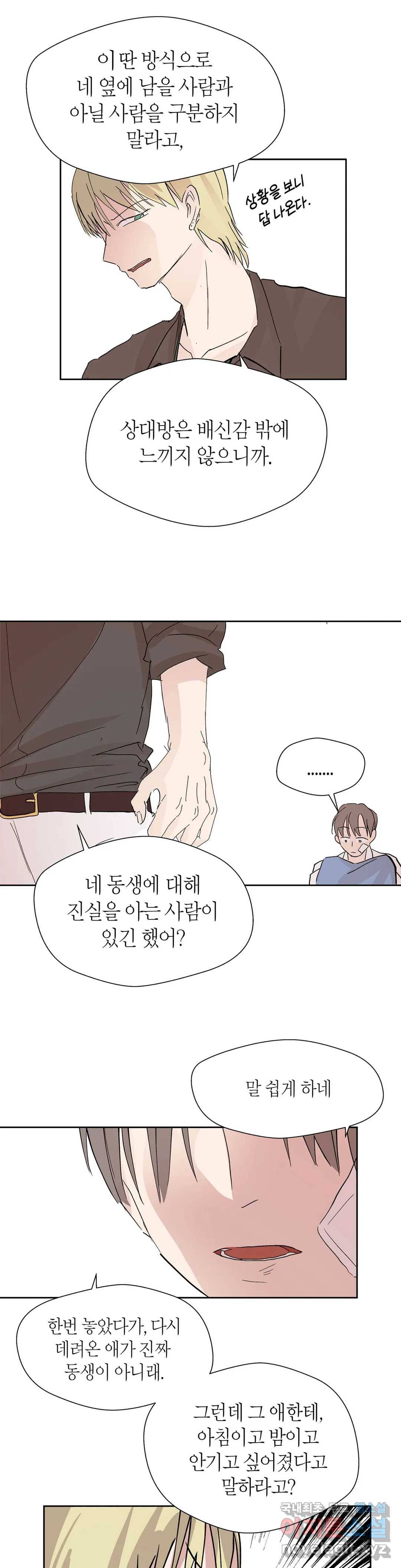 언포기버블 54화 8