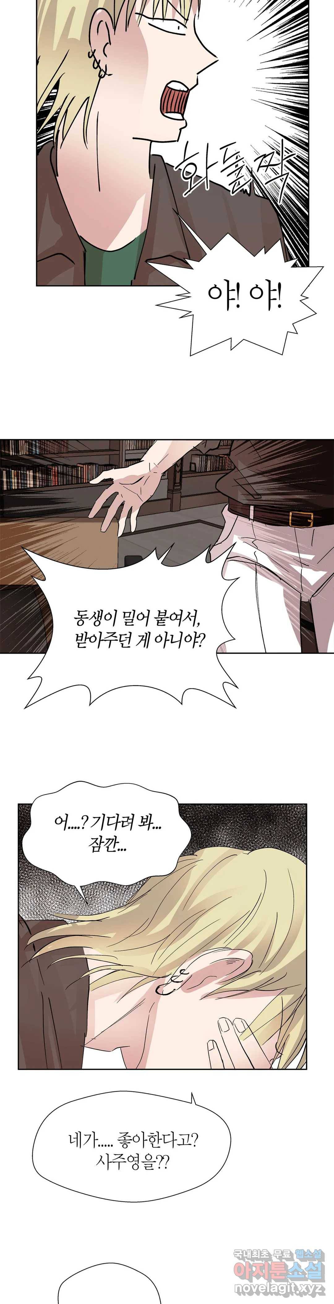 언포기버블 54화 9