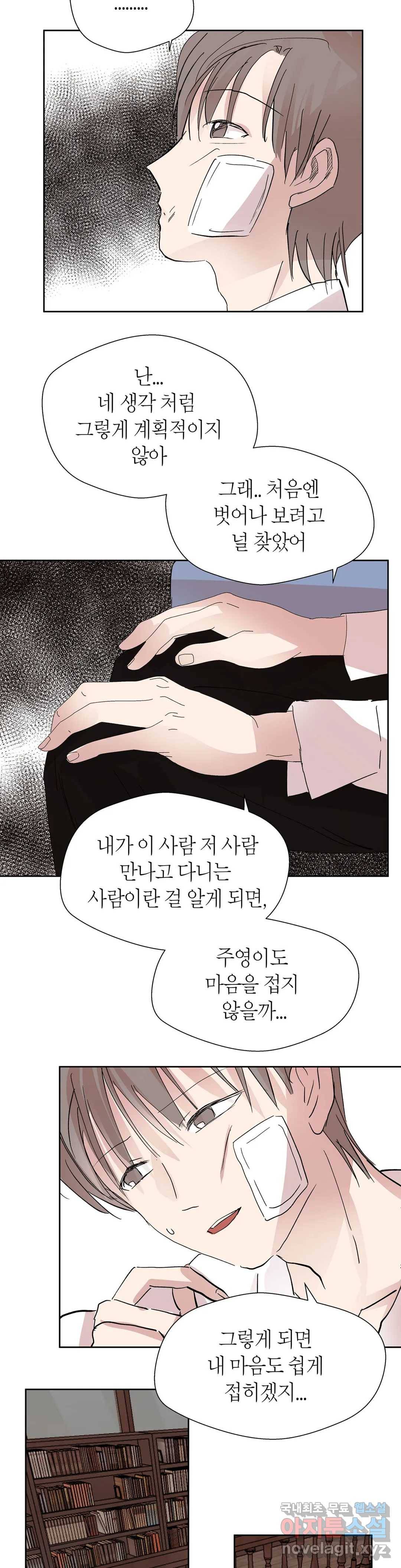 언포기버블 54화 10