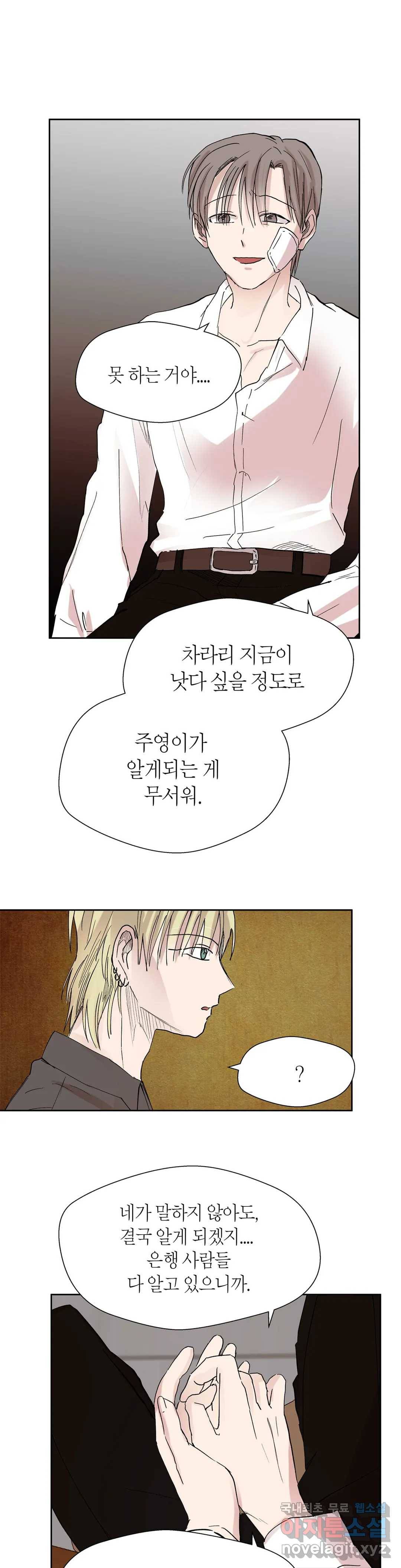 언포기버블 54화 16