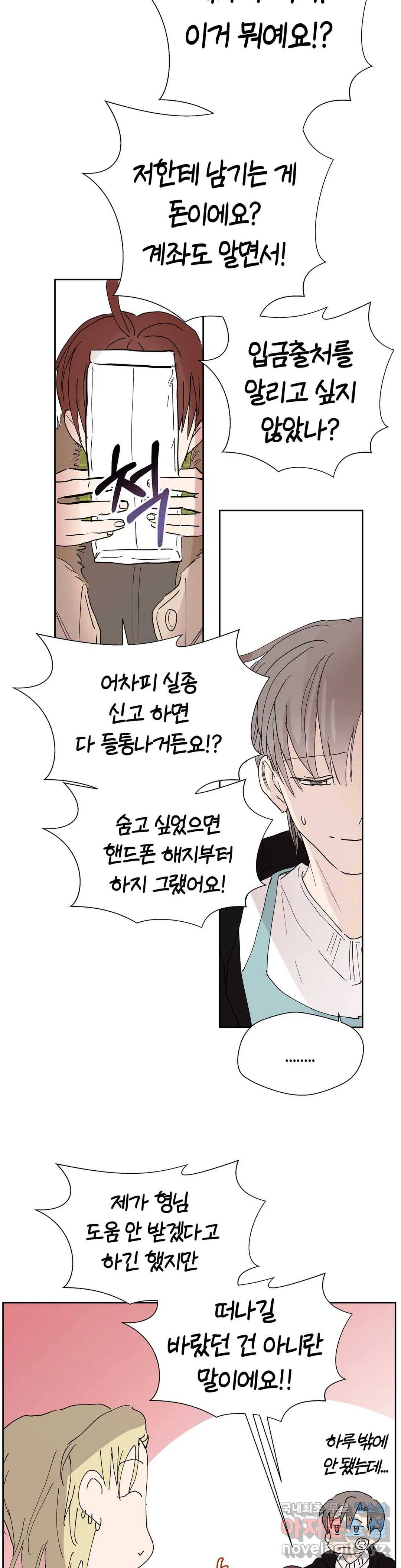 언포기버블 54화 29