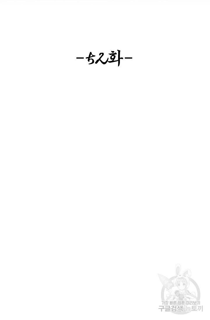 악인 장문의 귀환 52화 2