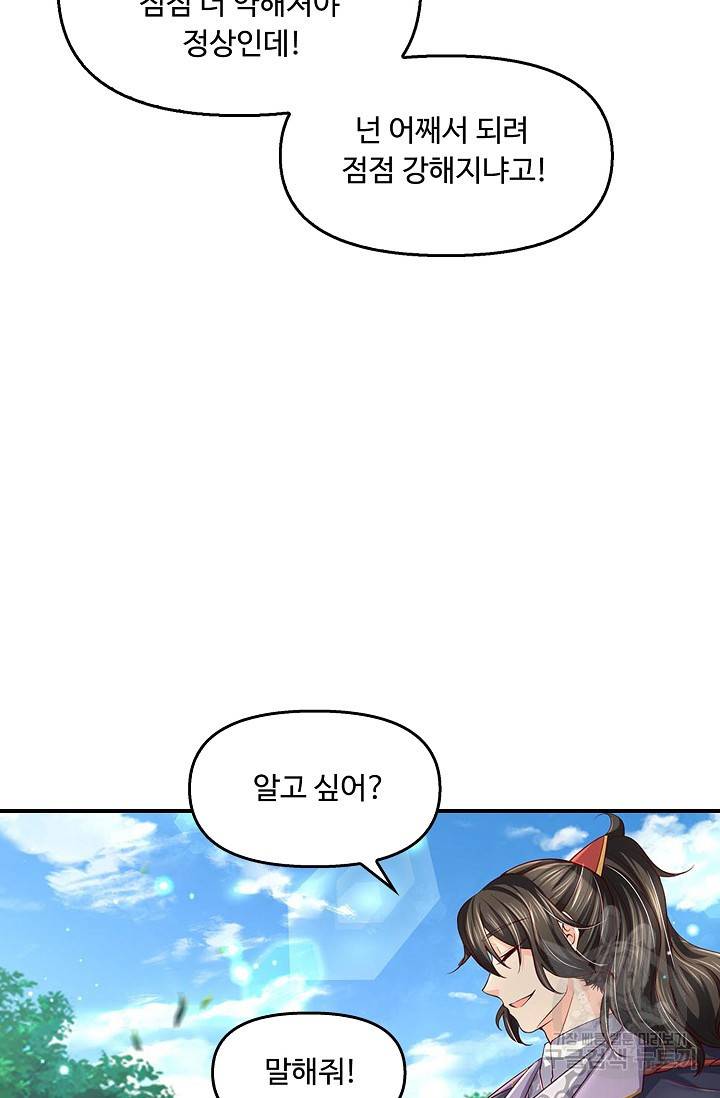 악인 장문의 귀환 52화 4