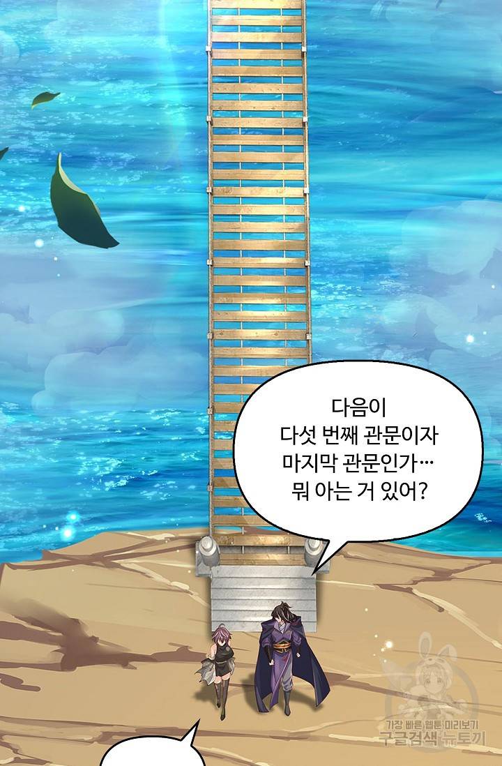 악인 장문의 귀환 52화 9
