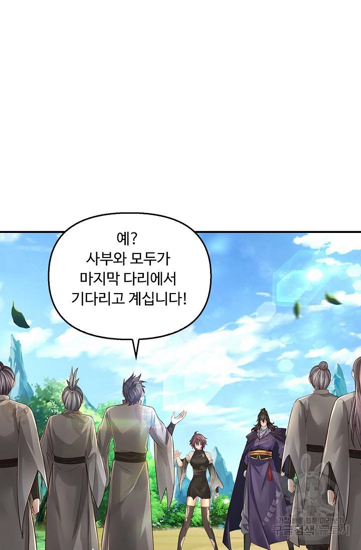 악인 장문의 귀환 52화 20