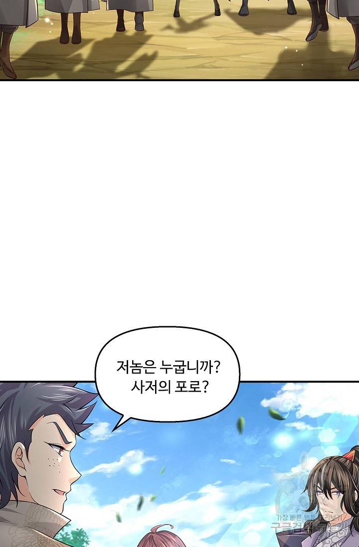 악인 장문의 귀환 52화 21