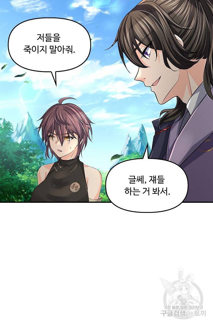 악인 장문의 귀환 52화 23