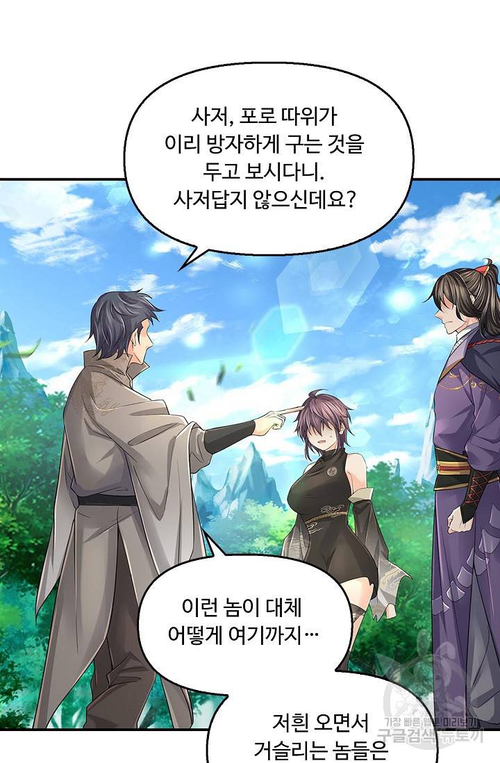 악인 장문의 귀환 52화 24