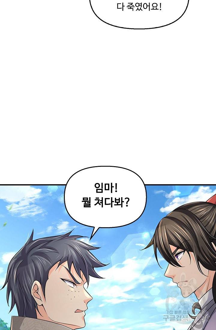악인 장문의 귀환 52화 25