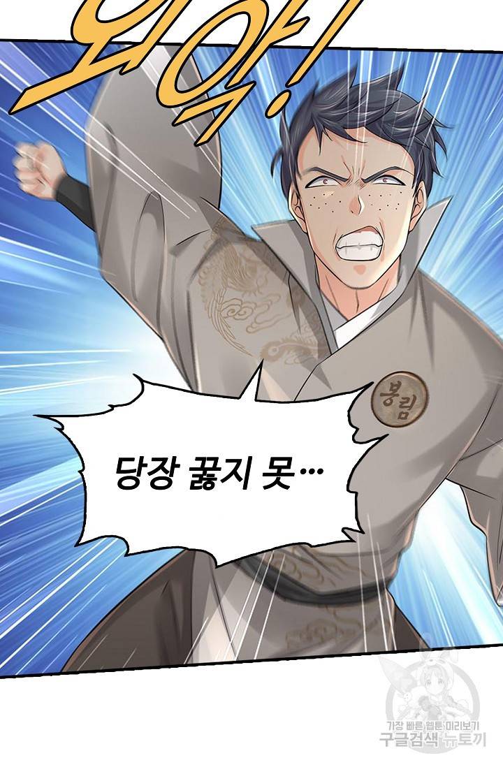 악인 장문의 귀환 52화 27