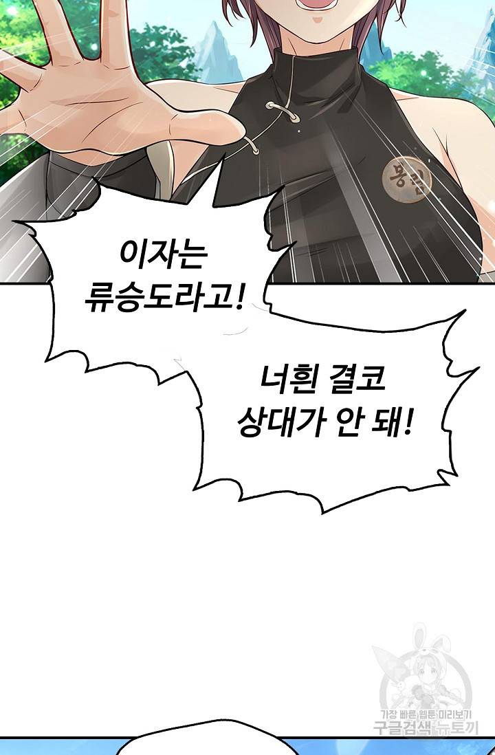 악인 장문의 귀환 52화 35