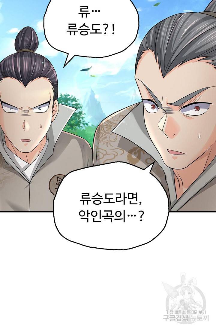 악인 장문의 귀환 52화 36