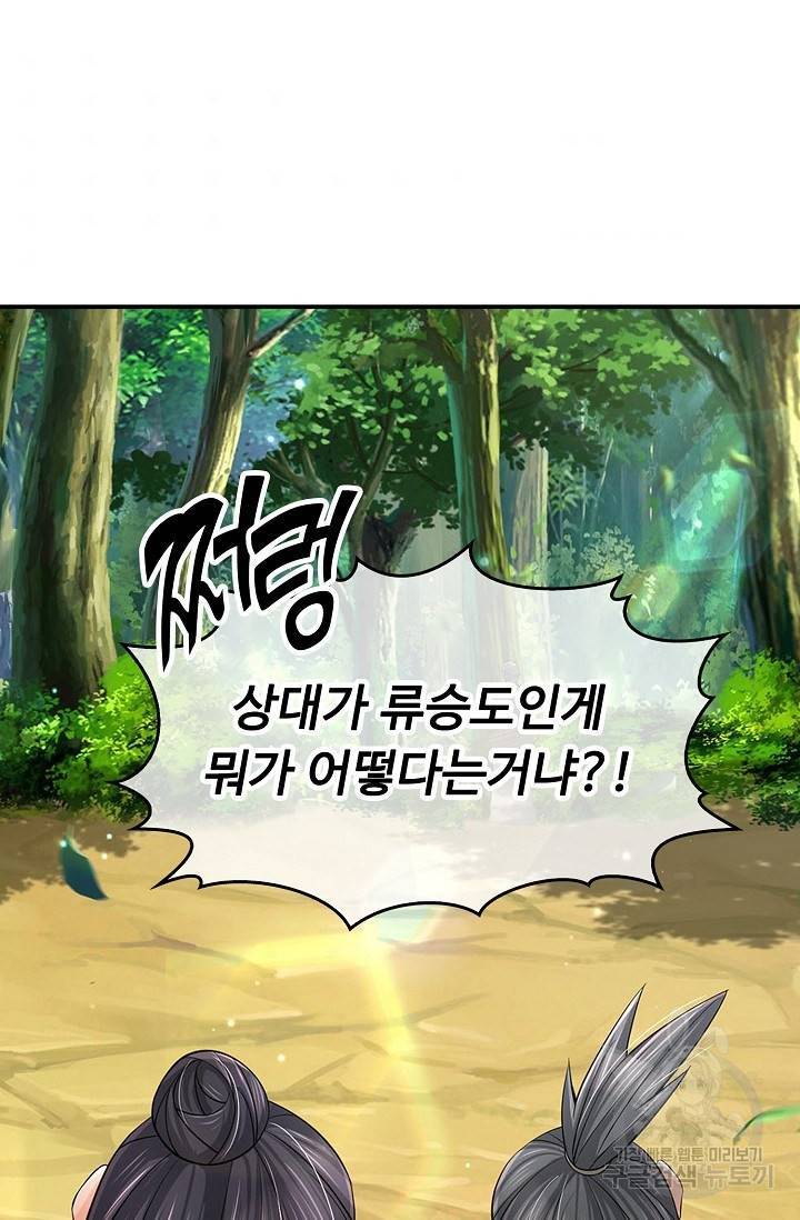 악인 장문의 귀환 52화 37