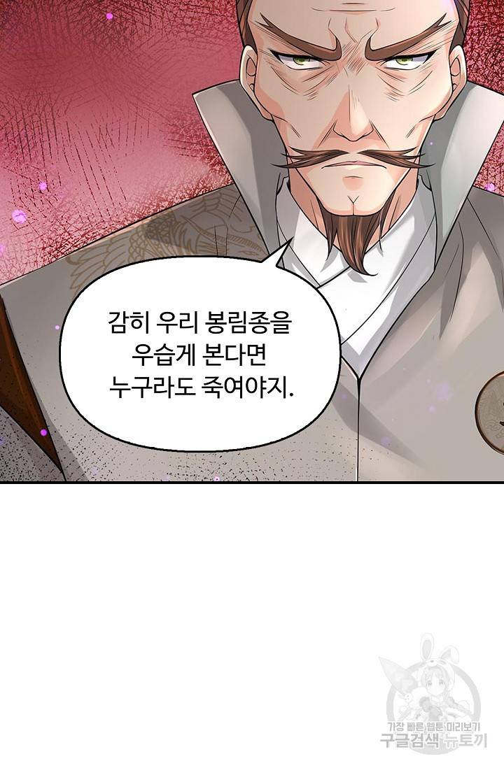 악인 장문의 귀환 52화 39