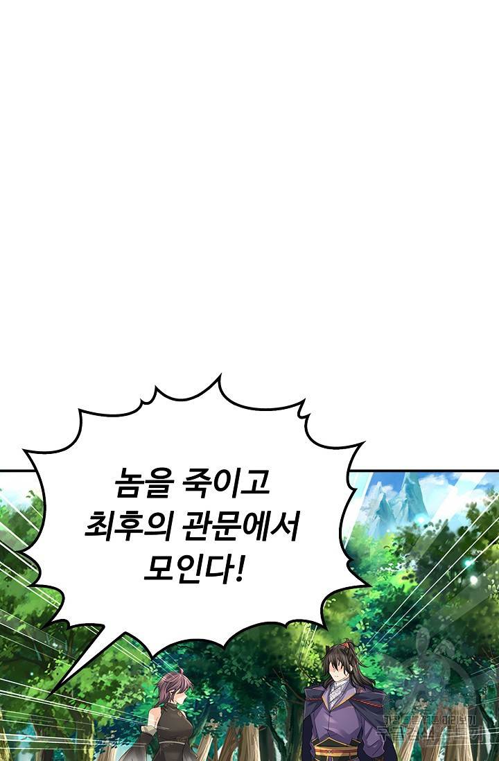 악인 장문의 귀환 52화 41