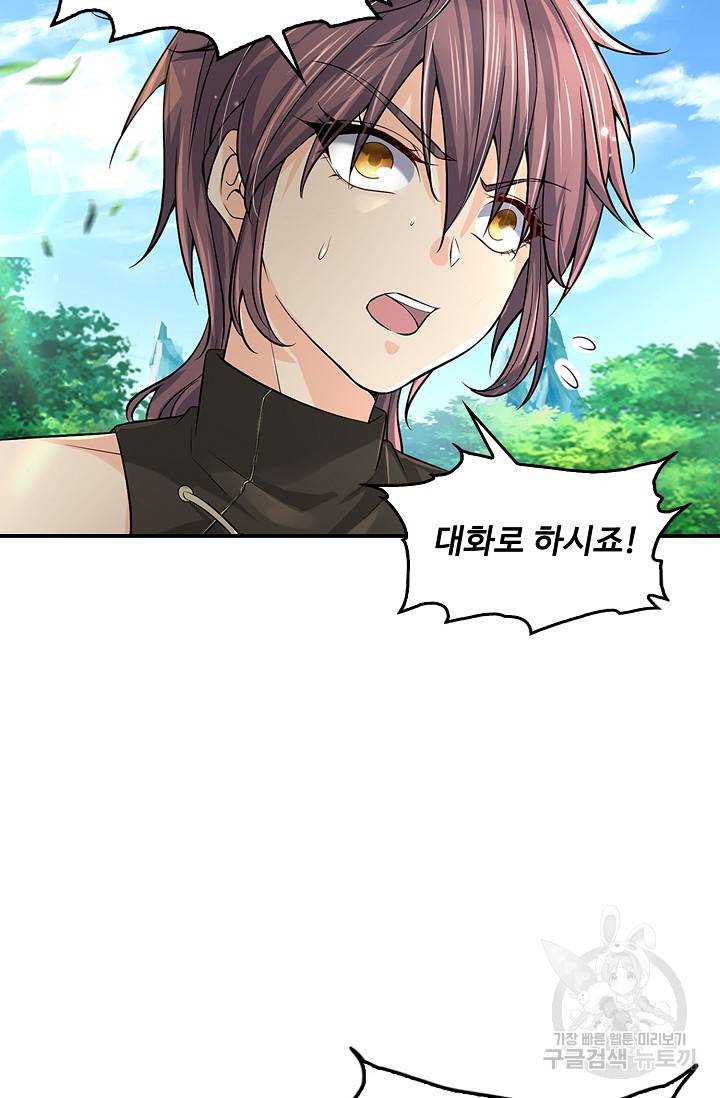 악인 장문의 귀환 52화 43