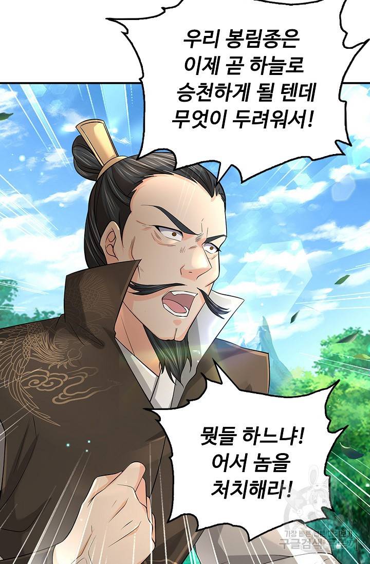 악인 장문의 귀환 52화 44