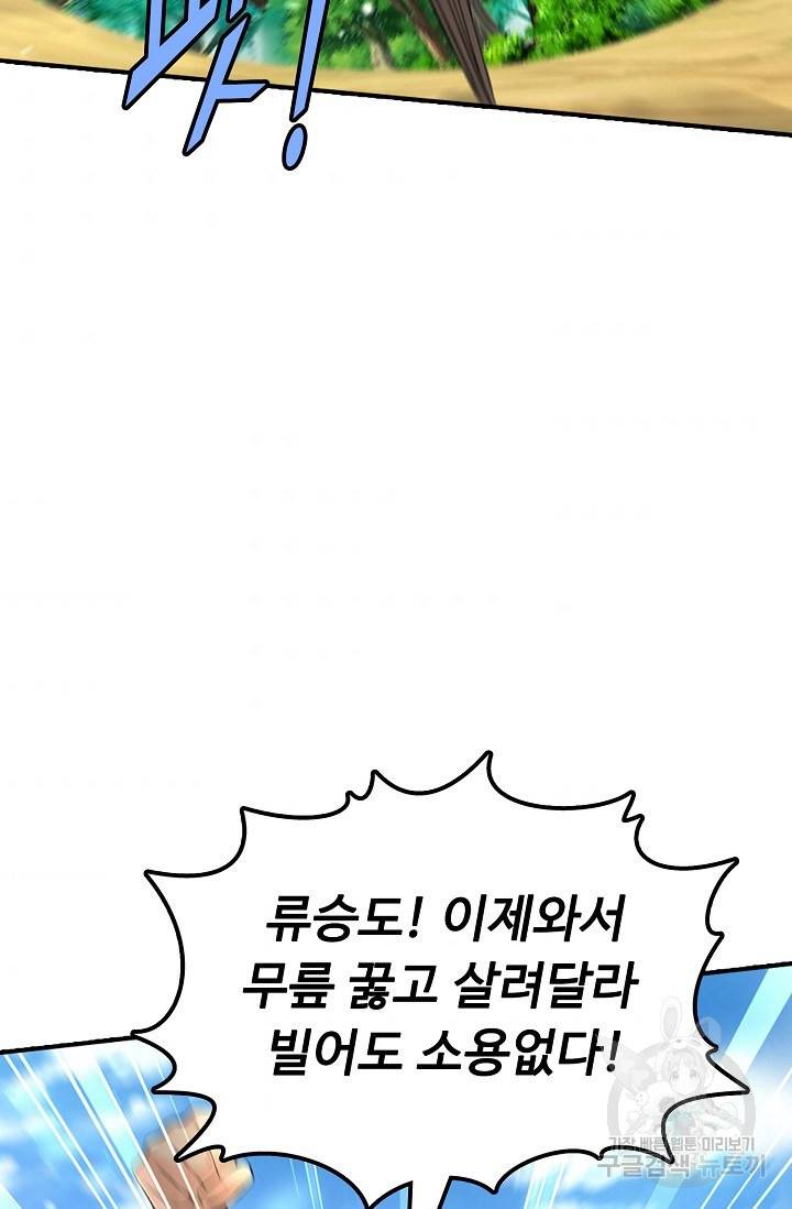 악인 장문의 귀환 52화 57