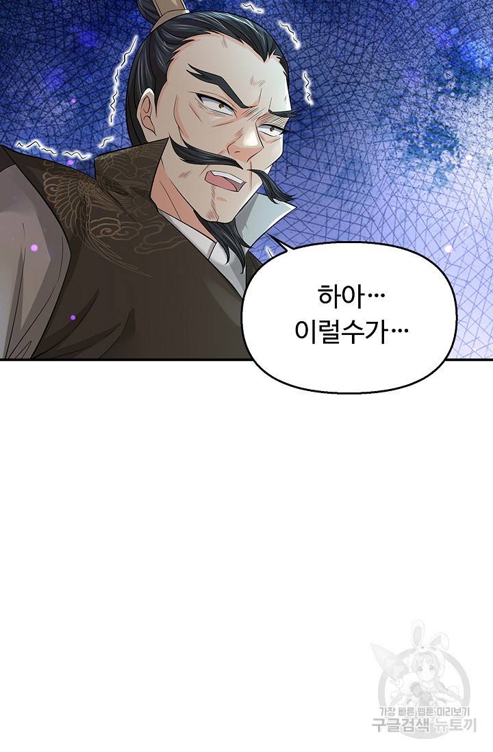 악인 장문의 귀환 52화 66