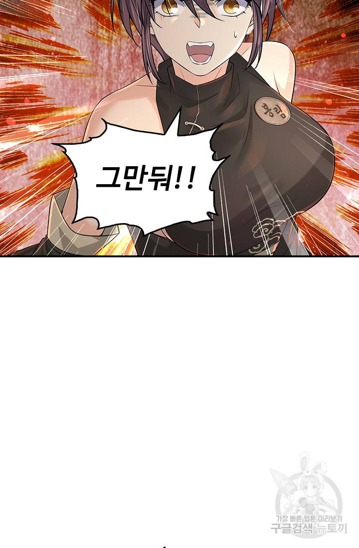 악인 장문의 귀환 52화 69