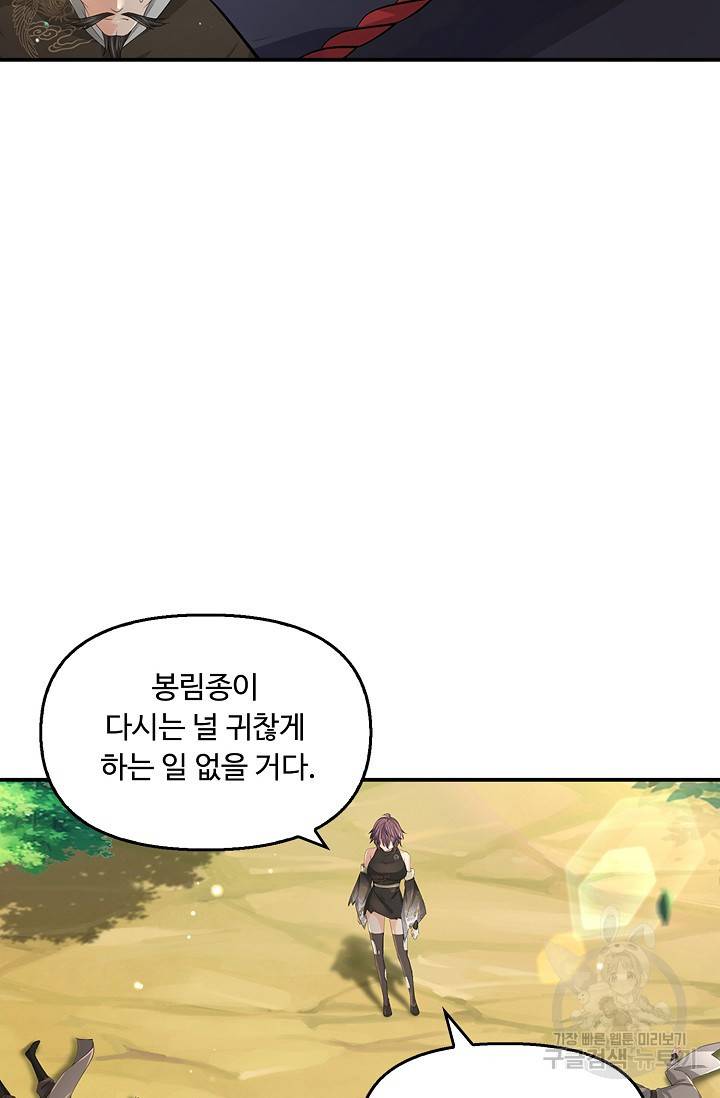 악인 장문의 귀환 52화 72