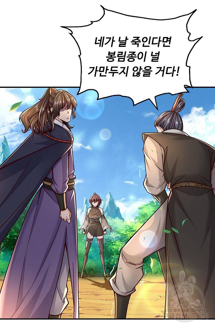 악인 장문의 귀환 52화 74