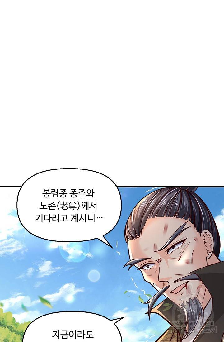 악인 장문의 귀환 52화 75