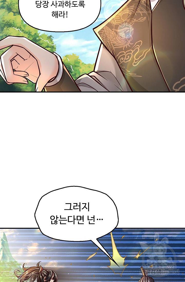 악인 장문의 귀환 52화 76
