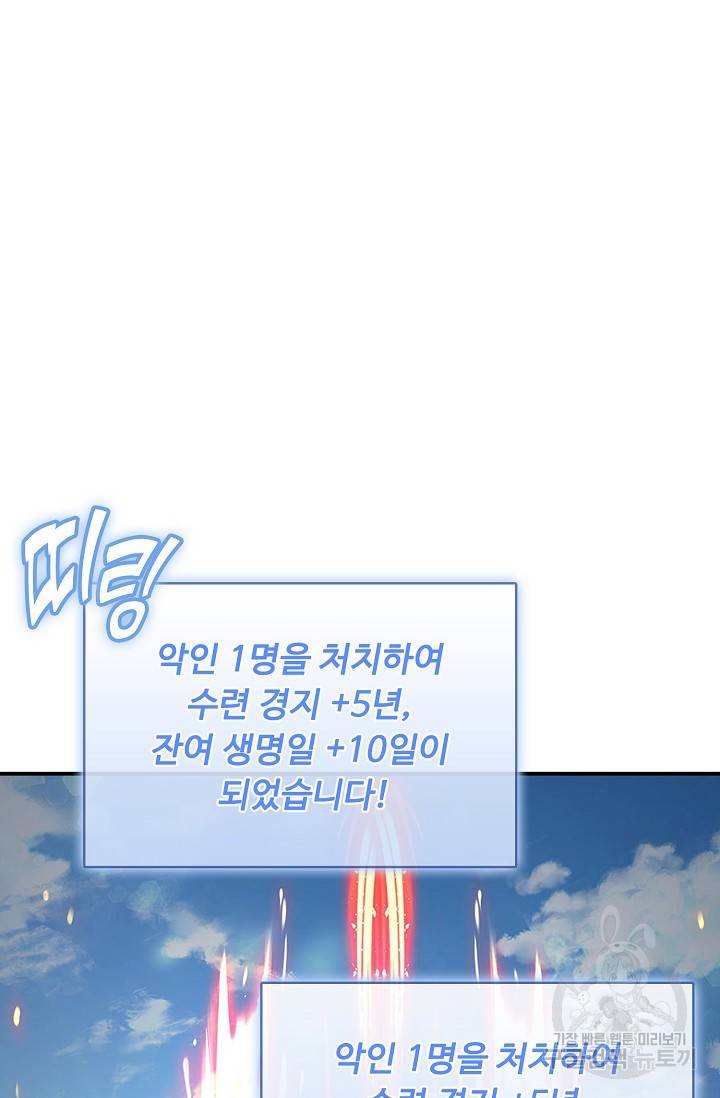 악인 장문의 귀환 52화 80