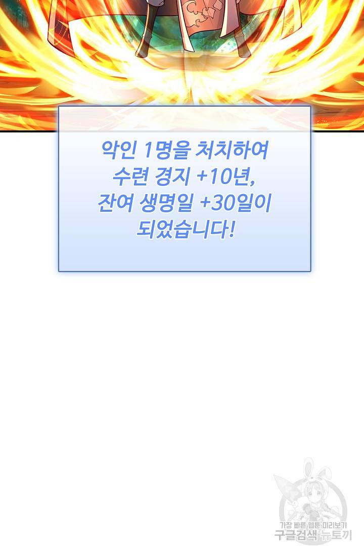 악인 장문의 귀환 52화 82