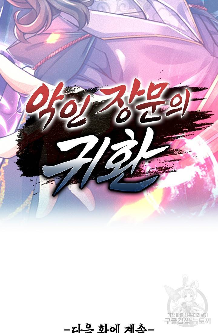 악인 장문의 귀환 52화 84