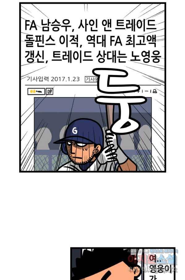 프로야구생존기 253화 2