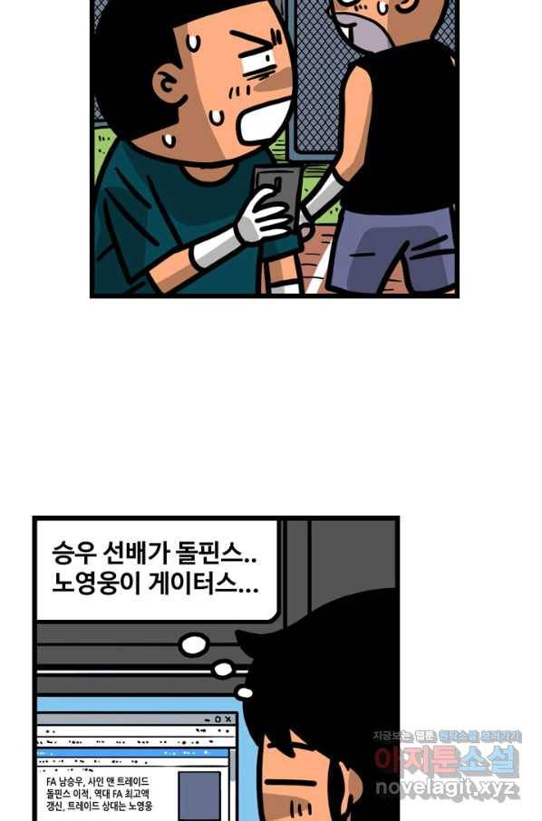 프로야구생존기 253화 4