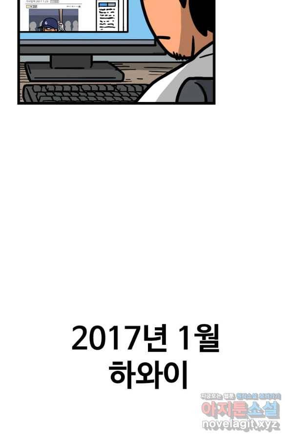 프로야구생존기 253화 5