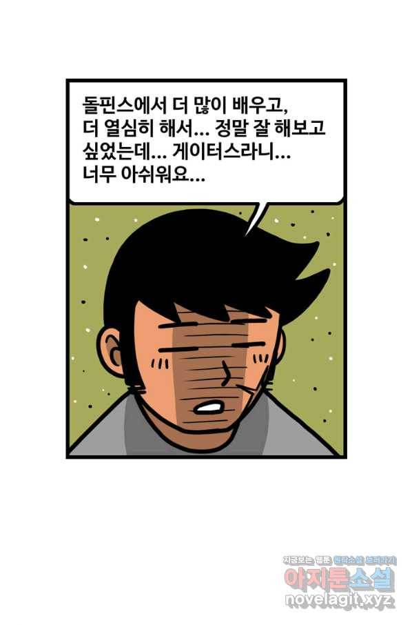 프로야구생존기 253화 8