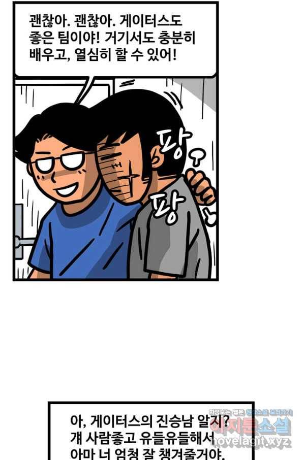 프로야구생존기 253화 9
