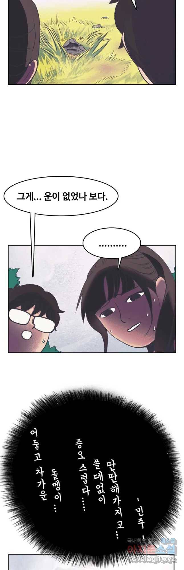 대선비쇼에 어서오세요! 93화 2