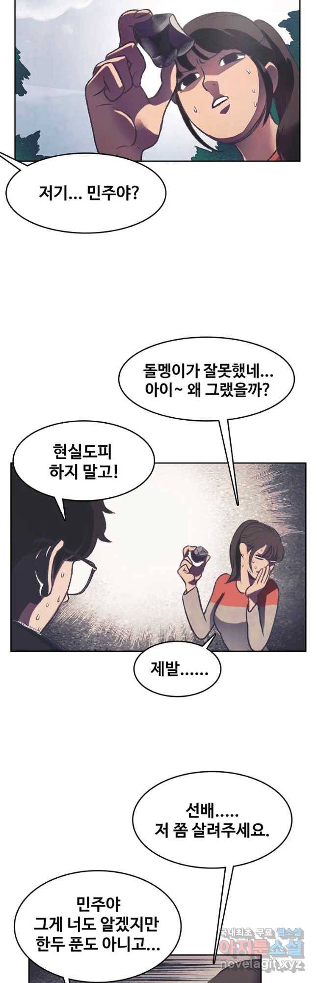 대선비쇼에 어서오세요! 93화 3