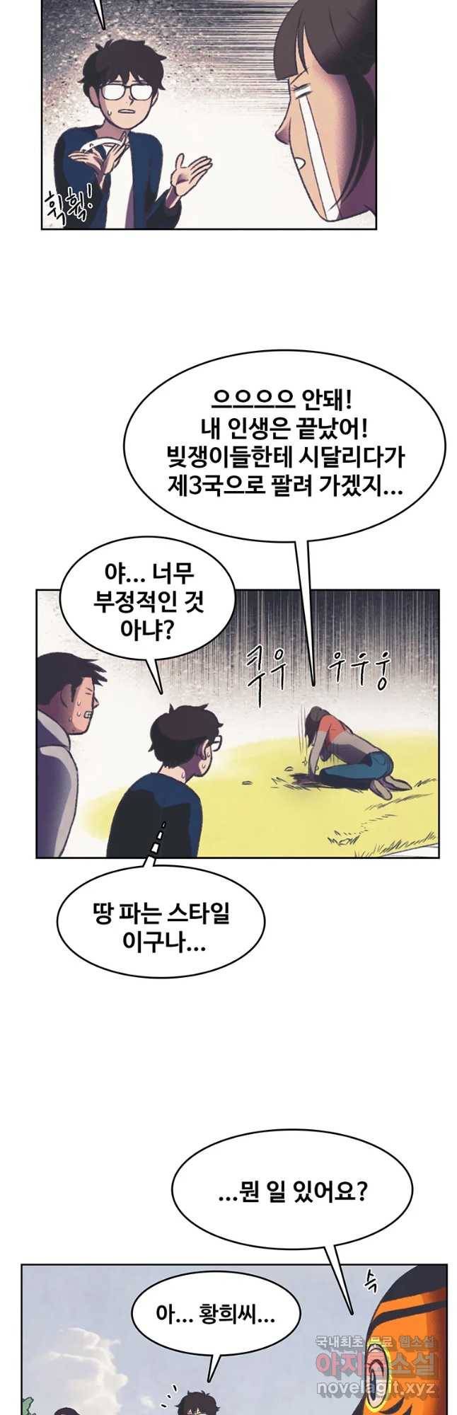 대선비쇼에 어서오세요! 93화 4