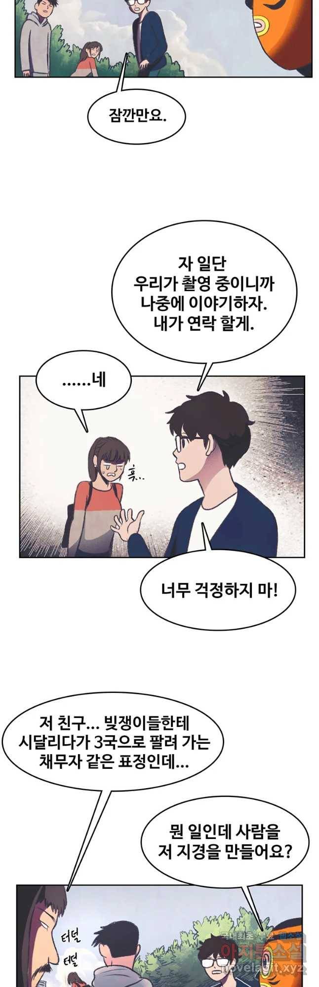 대선비쇼에 어서오세요! 93화 5
