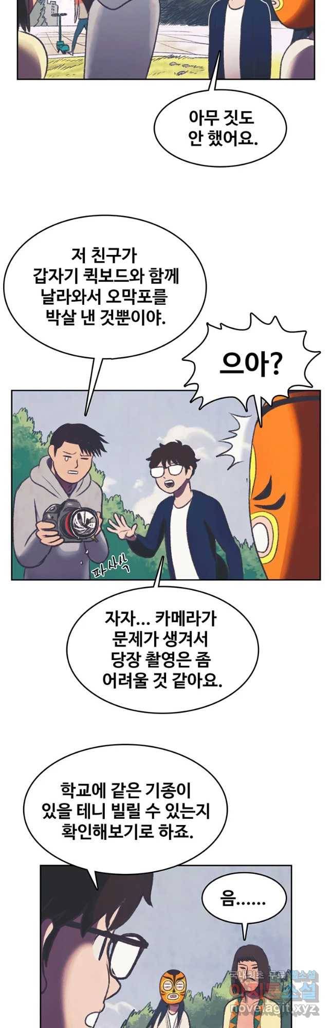 대선비쇼에 어서오세요! 93화 6