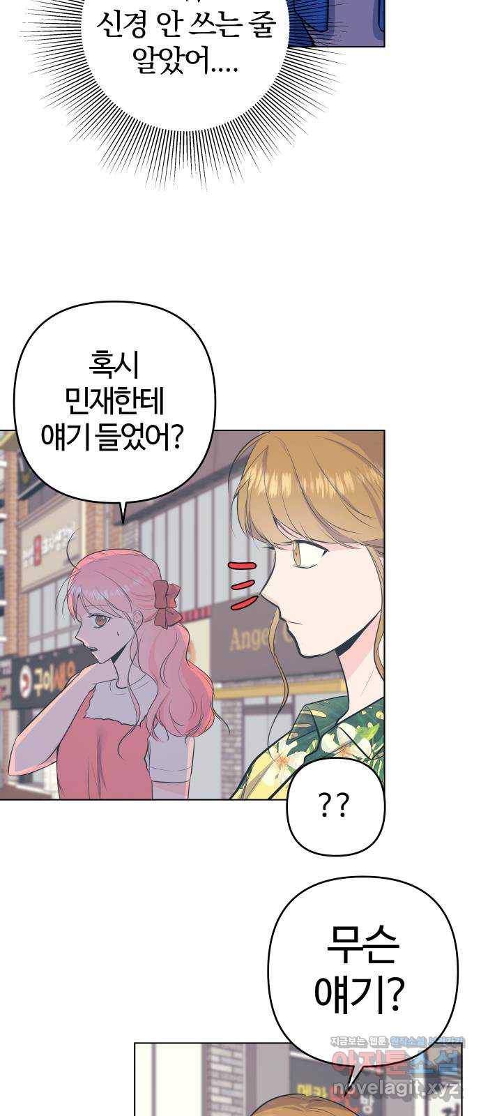 다꾸남 47화 믿음 2