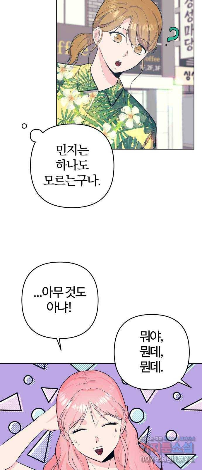 다꾸남 47화 믿음 3