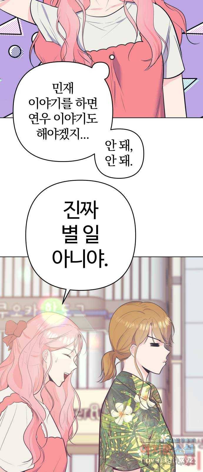 다꾸남 47화 믿음 4
